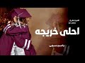 اغنيه تخرج باسم سجى 2025 احلى خريجه سجى النسخه الاصليه جديده 