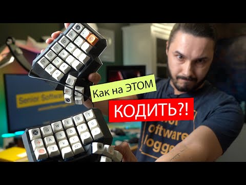 видео: ЭРГОНОМИКА! Клавиатура Dactyl Manuform