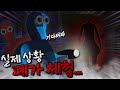 조회수를 위해 폐가에 간 유튜버 ㄷㄷㄷ VR챗 상황극 조회수를 위해 폐가에 간 유튜버 ㄷㄷㄷ VR챗 상황극