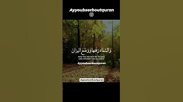 سورة الرحمن الآية  1-13 تلاوة الشيخ الغامدي