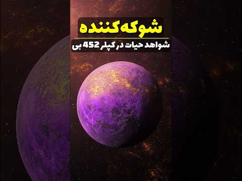 ناسا چه چیزی در سیاره کپلر پیدا کرد فضا نجوم کیهان دانستنی  ترند  