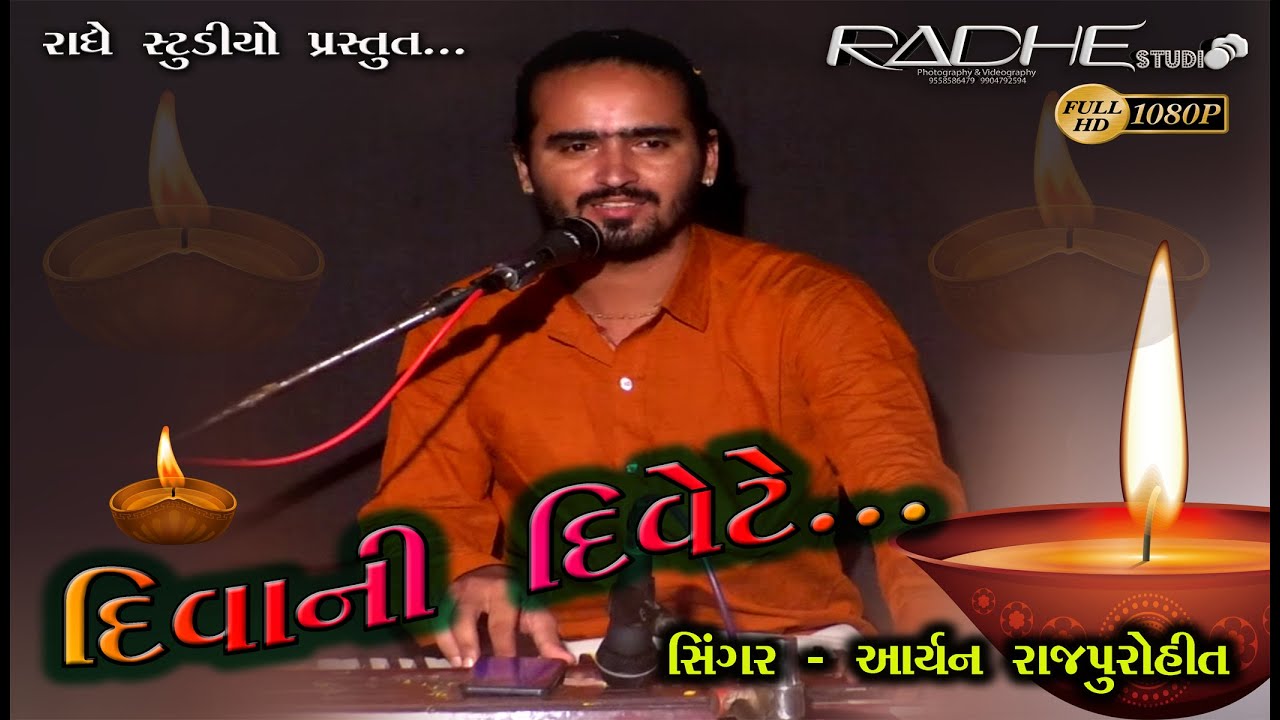 EK DIVANI DIVETE SADHI LIVE SANTVAANI 2020 || ARYAN RAJPUROHIT || RADHE STUDIO JALAMPURA