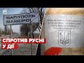 💪 У Маріуполі масово розклеїли проукраїнські листівки