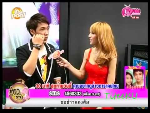 KS สัมภาษณ์งาน กาล่า รักจับใจ @TVPool