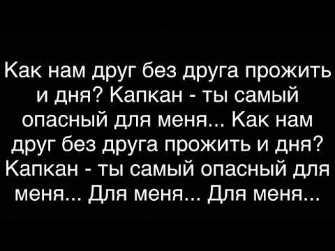 вечная память песня слова. песня как нам друг без друга прожить. песни пахмутовой и добронравова. как нам друг без друга прожить и дня текст. песня как нам друг без друга прожить.