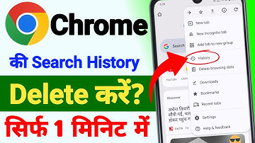 How to delete Google Chrome search history | How to delete Chrome browser history