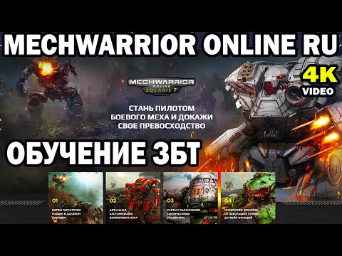 Video: MechWarrior na ruskom: postoji li budućnost za robota 