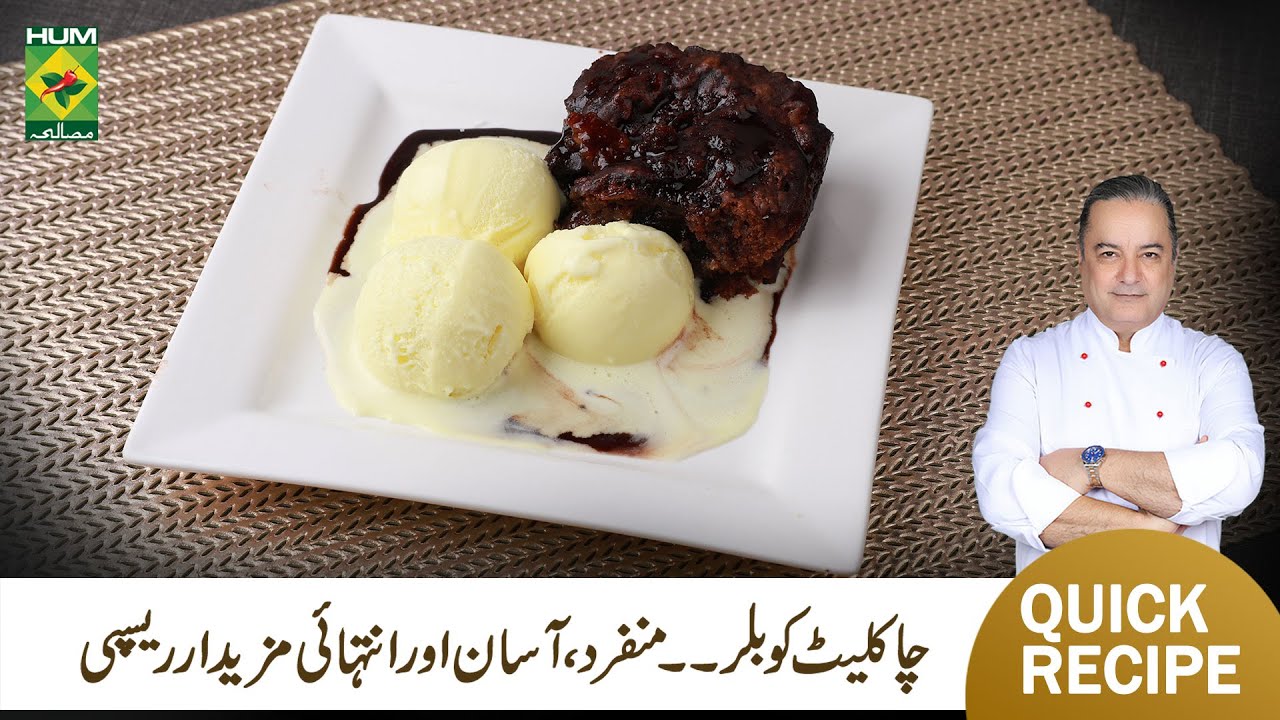 Chocolate Cobbler Recipe By Chef Mehboob | Quick Easy Super Delicious Recipe | MasalaTv