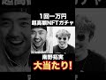 【ガチャ確率1%】 南野拓実、まさかの大当たり!【NFTガチャ】#Shorts