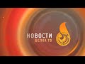 Новости  03 10 2023