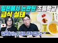 일본에서 논란된 초등학교 급식 실태