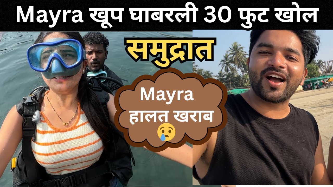 30 फुट खोल समुद्रामध्ये घेऊन गेले मायराच्या हालत झाली खराब Scuba diving🤿