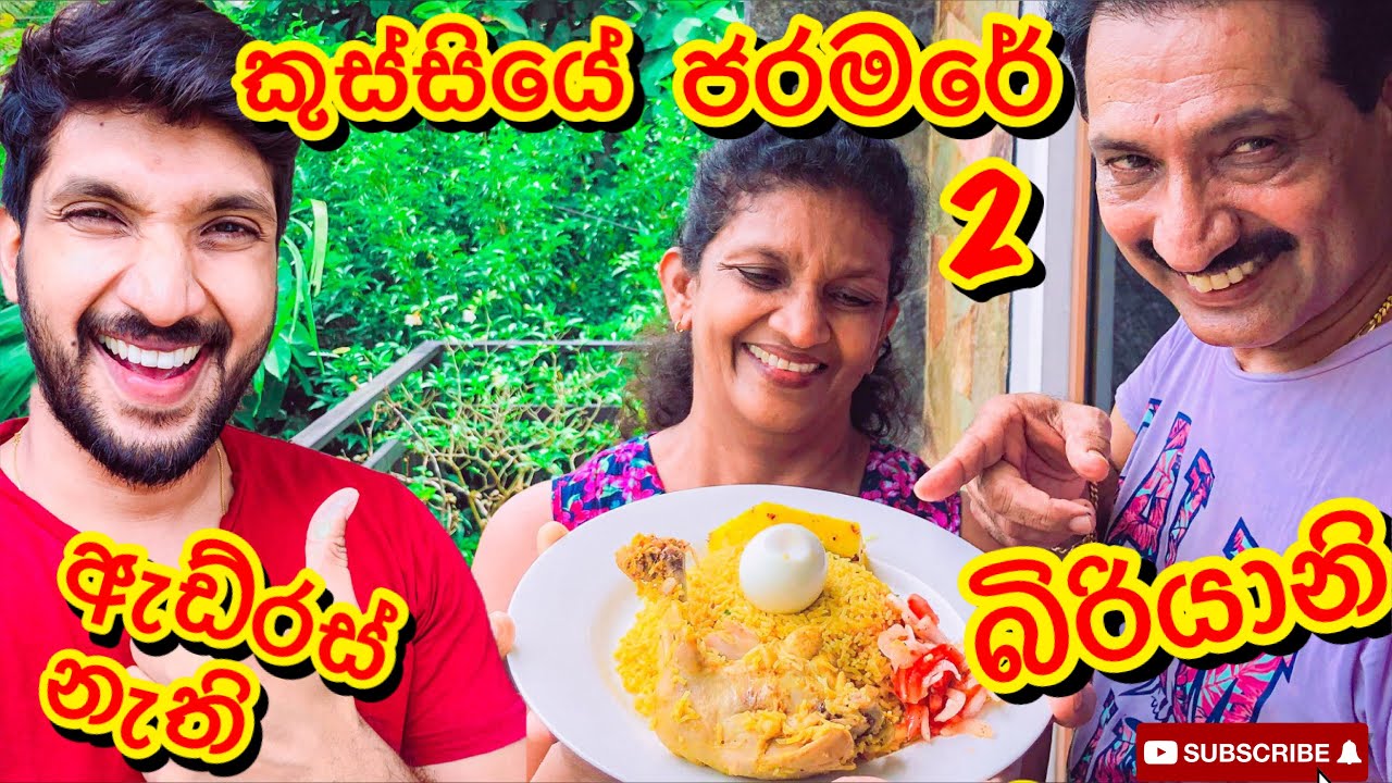 ඇඩ්රස් නැති බිරියානි|How to make Chicken & Prawns Biriyani-Sangeeth Vlogs|Sangeeth Satharasinghe