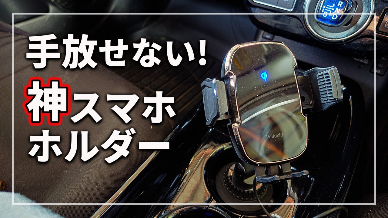 超便利！ 神アイテム】 Pellucid ( ペルシード ) ワイヤレス充電 ( QI