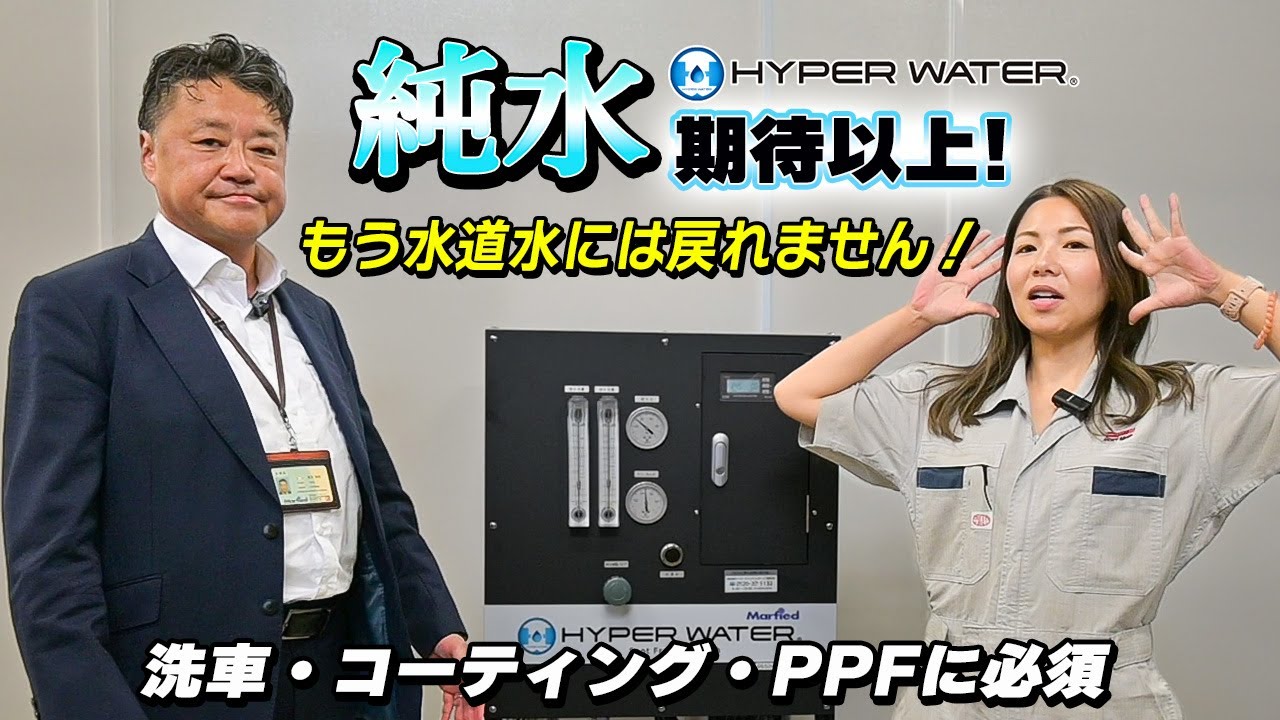 ハイパーウォーター | ソフト99オートサービス