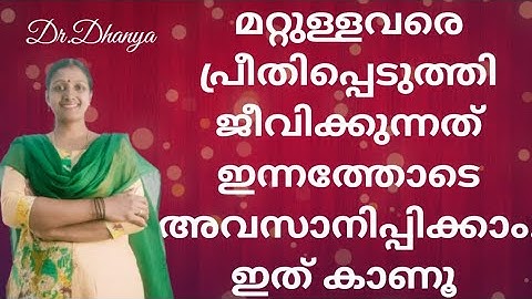മറ്റുള്ളവരെ പ്രീതിപ്പെടുത്തി ജീവിക്കുന്നത് എങ്ങനെ ഒഴിവാക്കാം|How to avoid living to please others