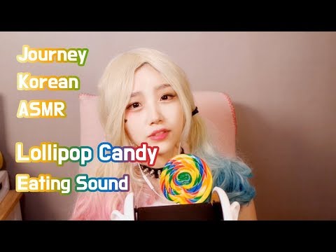 [한국어ASMR/ Korean ASMR] 할로윈시리즈1탄 할리퀸 롤리팝 이팅사운드♥ Lollipop candy Eating Sound with harley Quinn costume