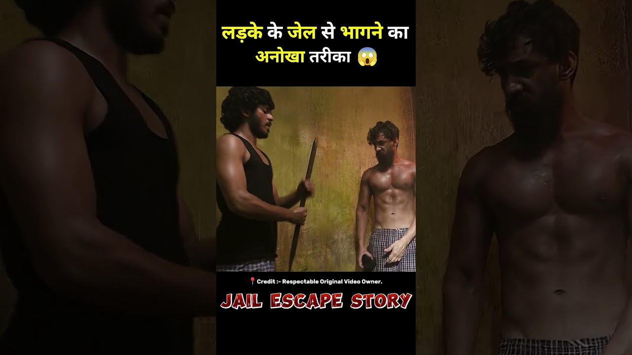 जेल से भागते हुए लड़का #short #movie #shortfeed #movieexplain
