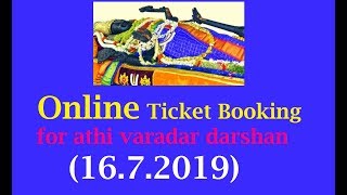 online ticket booking for athi varadar darshan (16.7.2019) – Athi Varadar Online Booking 2019