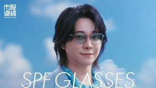 Mrs. GREEN APPLE CM着用 サングラス 眼鏡市場 大森元貴 眼鏡市場 | SPF GLASSES 「空景色」篇 6s 大森元貴さんVer - YouTube
