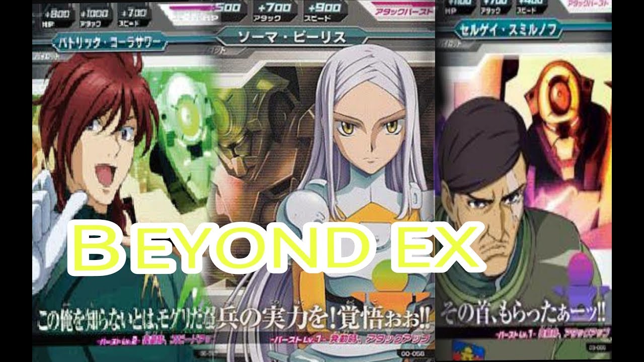 14 機動戦士ガンダムoo ビヨンドex ソーマピーリス セルゲイスミルノフ パトリックコーラサワー トライエイジ Tkr5 Youtube 14 機動戦士ガンダムoo ビヨンドex ソーマピーリス セルゲイスミルノフ パトリックコーラサワー トライエイジ Tkr5 Youtube