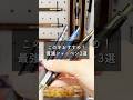 このシャーペンで冬を乗り越えろ！24'冬おすすめ3選 #筆記具 #筆記用具 #シャーペン #文房具 #stationery #ステッドラー #pilot #シックザール