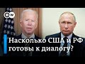 Войска РФ у границ Украины: почему Байден позвонил Путину и что по этому поводу думают в России