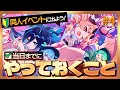 【秋季例大祭】当日までにやっておくこと編　#4