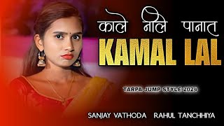 Kale nile panyat kamal lal । Darshana Zirva । Mahesh Umbarsada । Dj Sanjay Vathoda । Dj Rahul