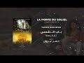 موسيقى تصويرية فيلم باب الشمس تتر النهاية Bab El Chams Credits