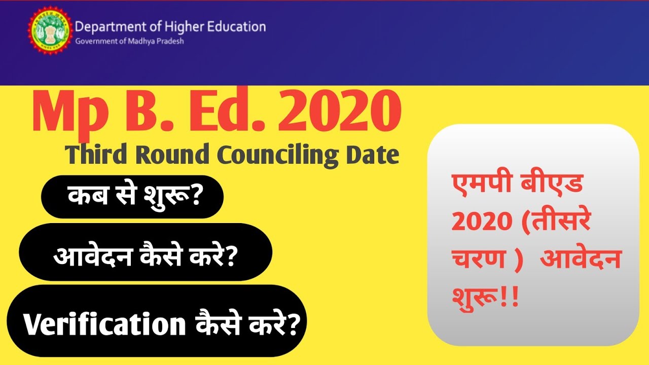 How To Apply in Mp B.Ed Third Round Counciling||कबसे करे Apply Mp B.Ed तीसरे चरण Counciling