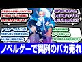 とんでもない売上になった月姫リメイクをプレイしたみんなの反応【型月】