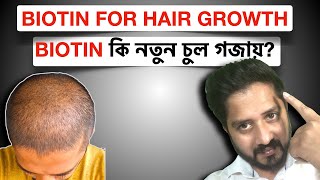 Biotin to stop Hair Fall and Promote New Hair Growth.