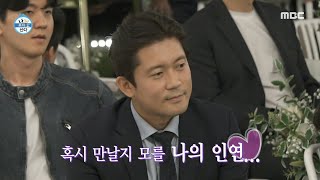 [나 혼자 산다] 김대호가 기다리던 커플 매칭 시간! 사회자를 향한 초롱초롱 눈빛 발사👀, MBC 240510 방송