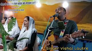 Khubsurat Hai Masih Tu Singer Vishal Lautre Grace Church Ambagarh Chawki