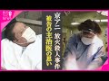 京アニ放火殺人 青葉被告の主治医「治療に葛藤はなかった」 死亡確率95%も”最先端の治療”で命つなぐ〈カンテレNEWS〉