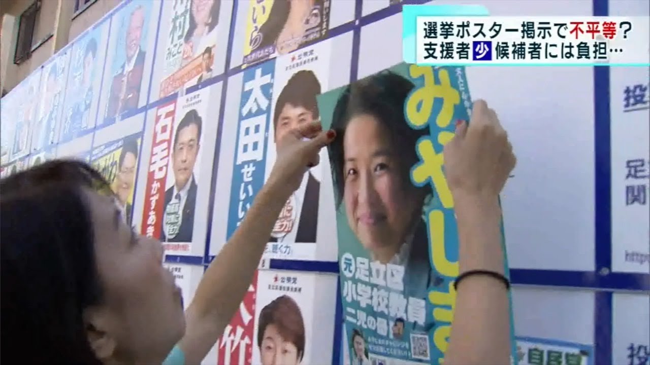 解決に向けアプリ開発も「選挙ポスター」は不平等？｜ニュース｜TOKYO MX