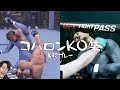 【UFC5】コハロンKO集