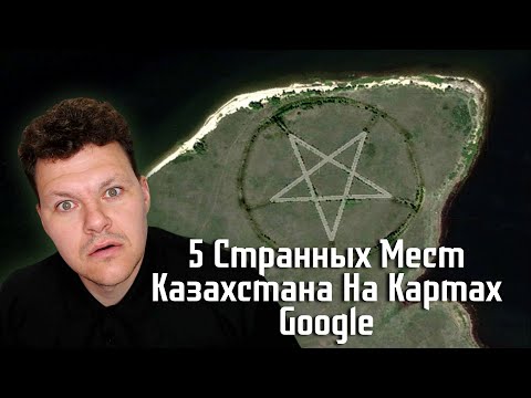 Реакция на | 5 Странных Мест Казахстана На Картах Google | каштанов реакция