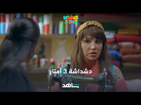 حامض حلو  الحلقة الأخيرة حامض حلو  شاهد