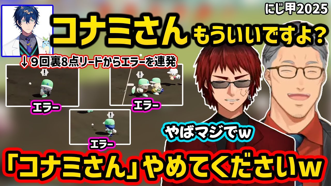 【にじ甲2025】たび重なるエラーにブチギレながら2年目夏の甲子園を戦い抜くレオスを見る舞元啓介と天開司【切り抜き にじさんじ にじさんじ甲子園2025】
