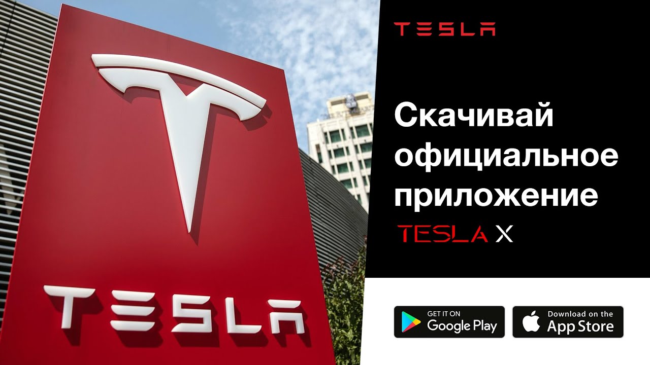 Тесла х 2022