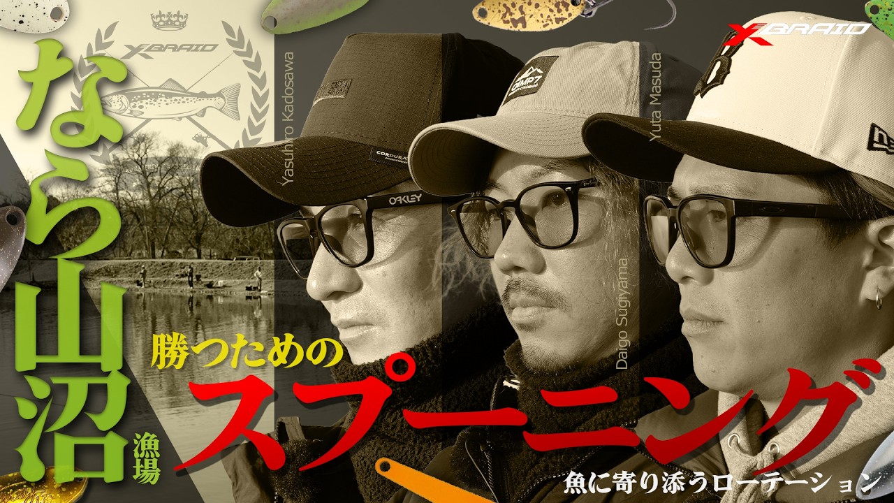 【エリアトラウト】試合で勝つためのスプーニング～なら山沼漁場～