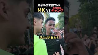 弟子の仇討ち！エルボーをかます街の凶暴なギャングvsMKの試合
