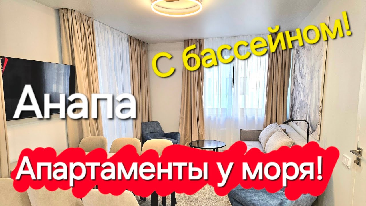 Анапе жилой модуль бассейн