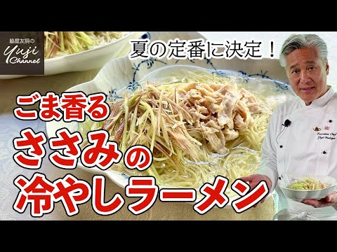 塩焼きそば by Wakiya YujiのYUJI CHANNEL ささみとみょうがの涼麺 by Wakiya YujiのYUJI CHANNEL