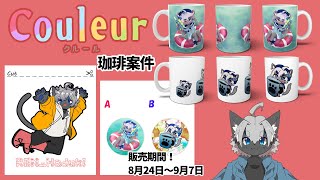 【Couleur様からの案件】　#PR案件　#お絵描き　#イラスト