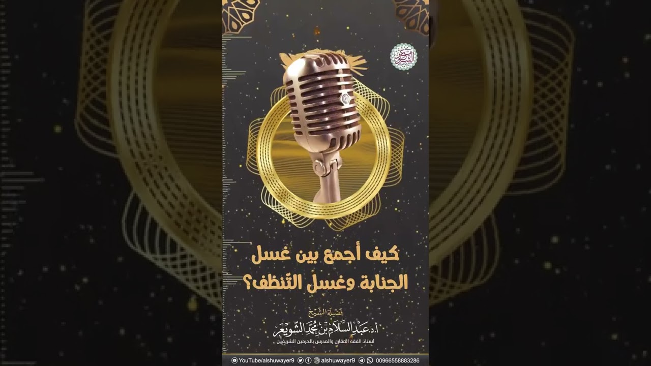 كيف أجمع بين غسل الجنابة وغسل التنظف؟
