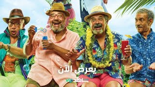 يعرض الآن وقفة رجالة شاهد