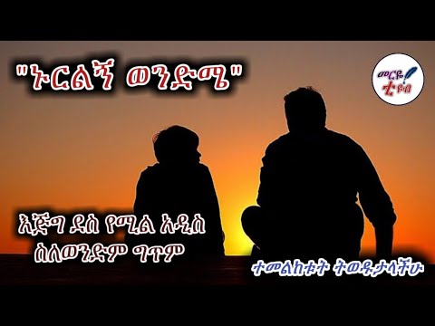 ቪዲዮ: ልደትን ለታላቅ ወንድም እንዴት ይመኛል?